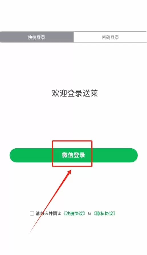 送莱配送