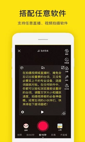 提词器呀