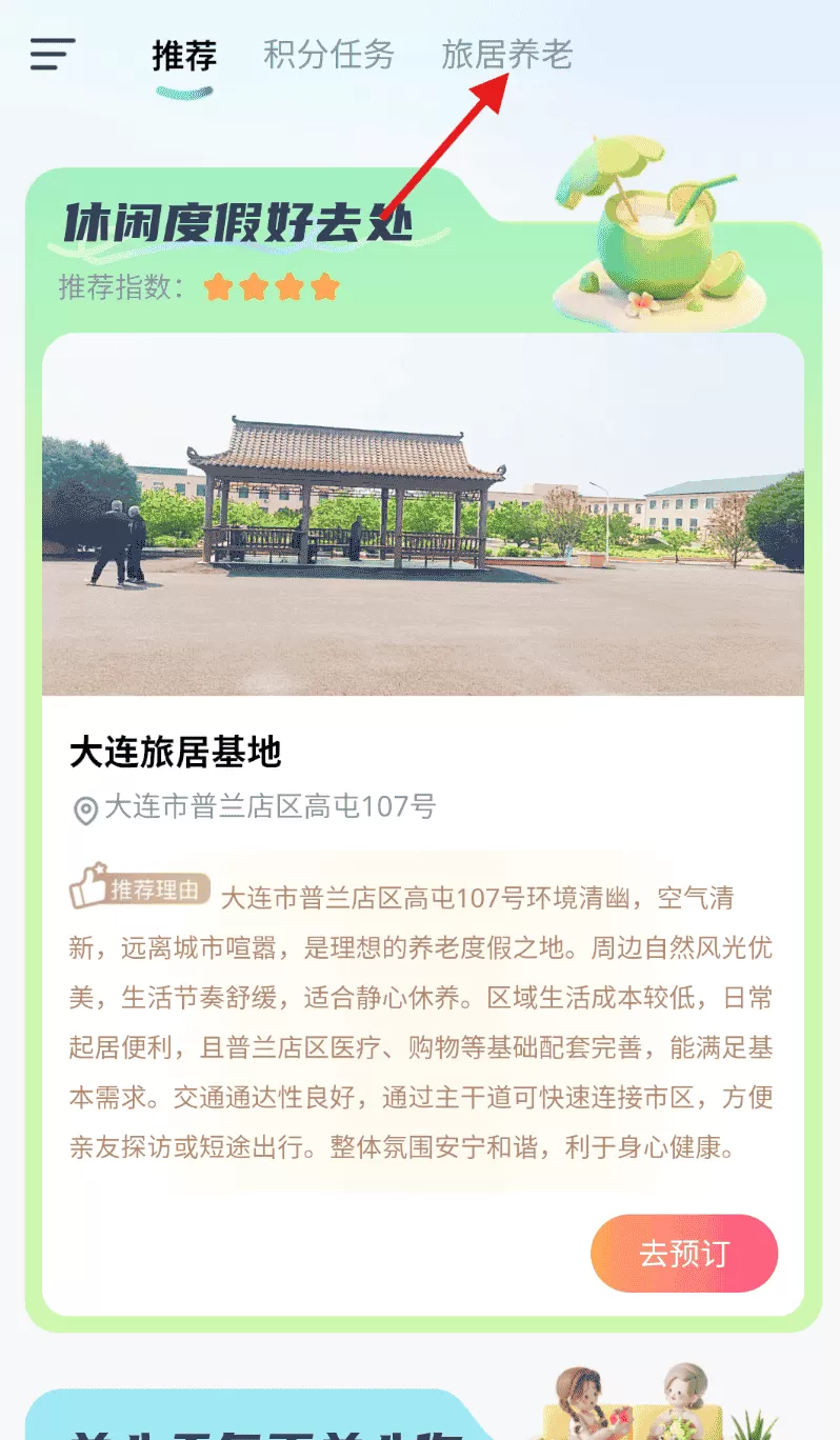 趣旅居