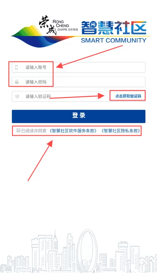 荣成社区云