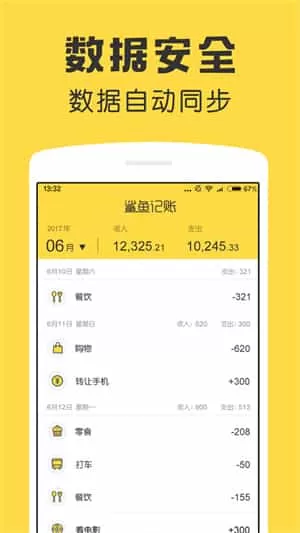 鲨鱼记账最新版