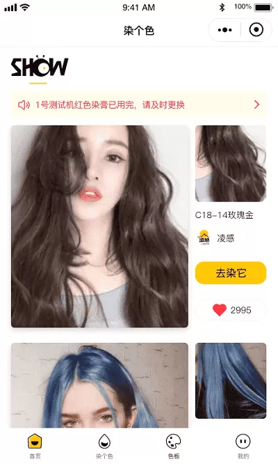 染个色