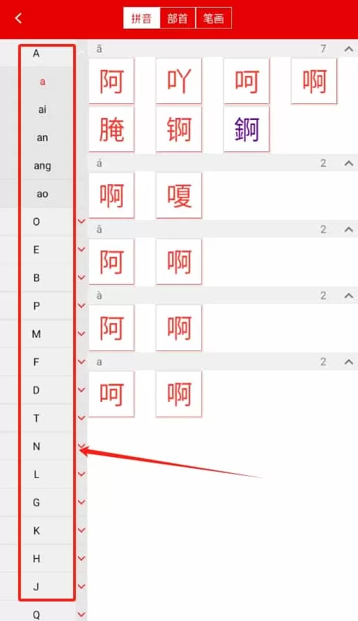 实用现代汉语字典