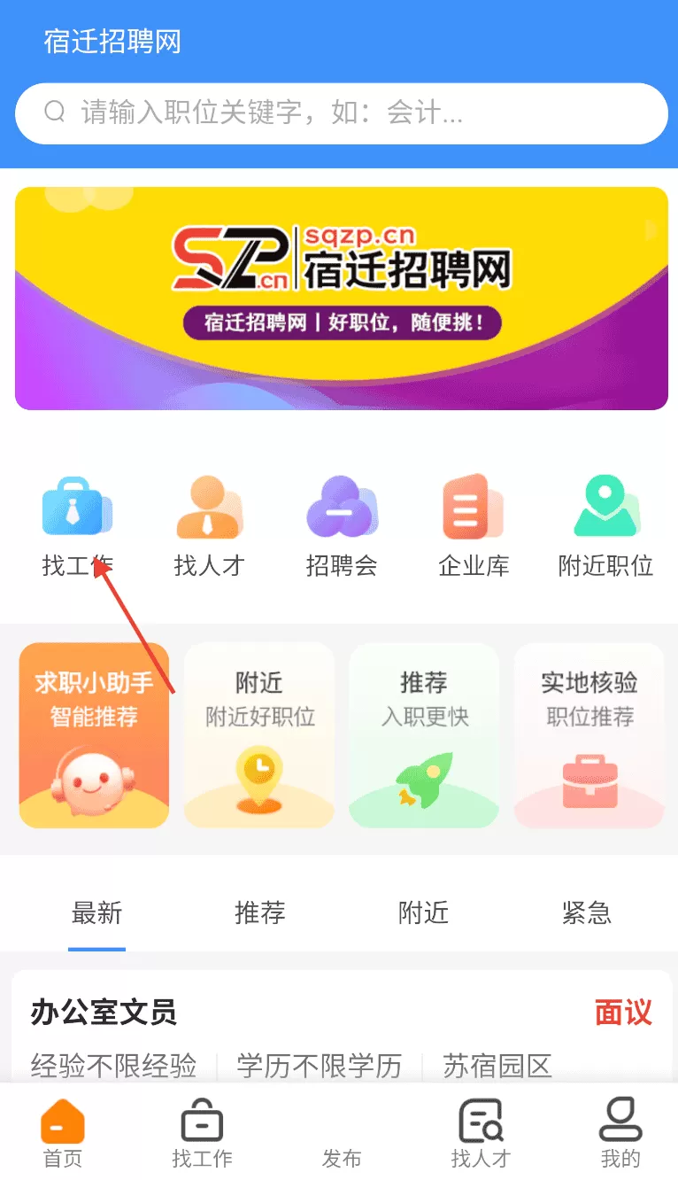 宿迁招聘网