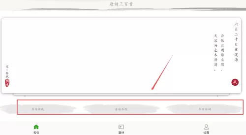 唐诗三百首古诗词