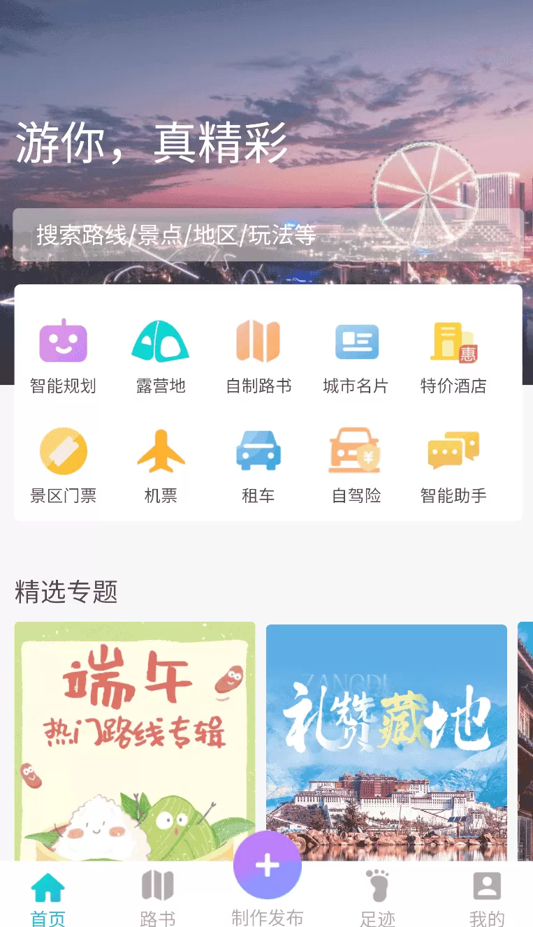 趣自驾