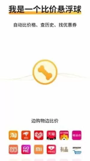 手机比价狗