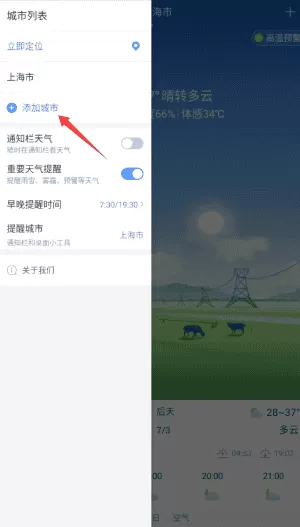 天气预报早知道