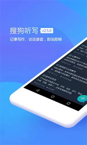 搜狗听写