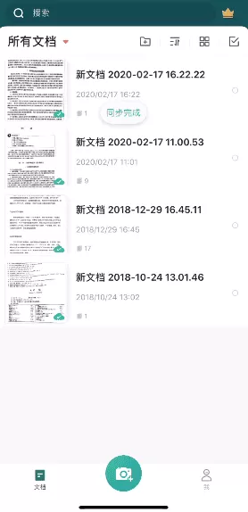 扫描全能王app