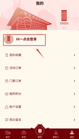 首都博物馆