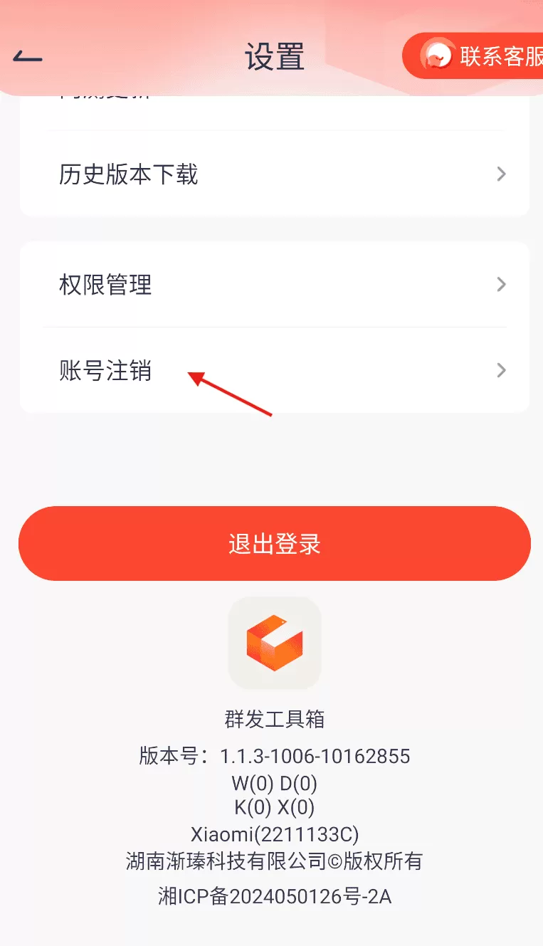 群发工具箱