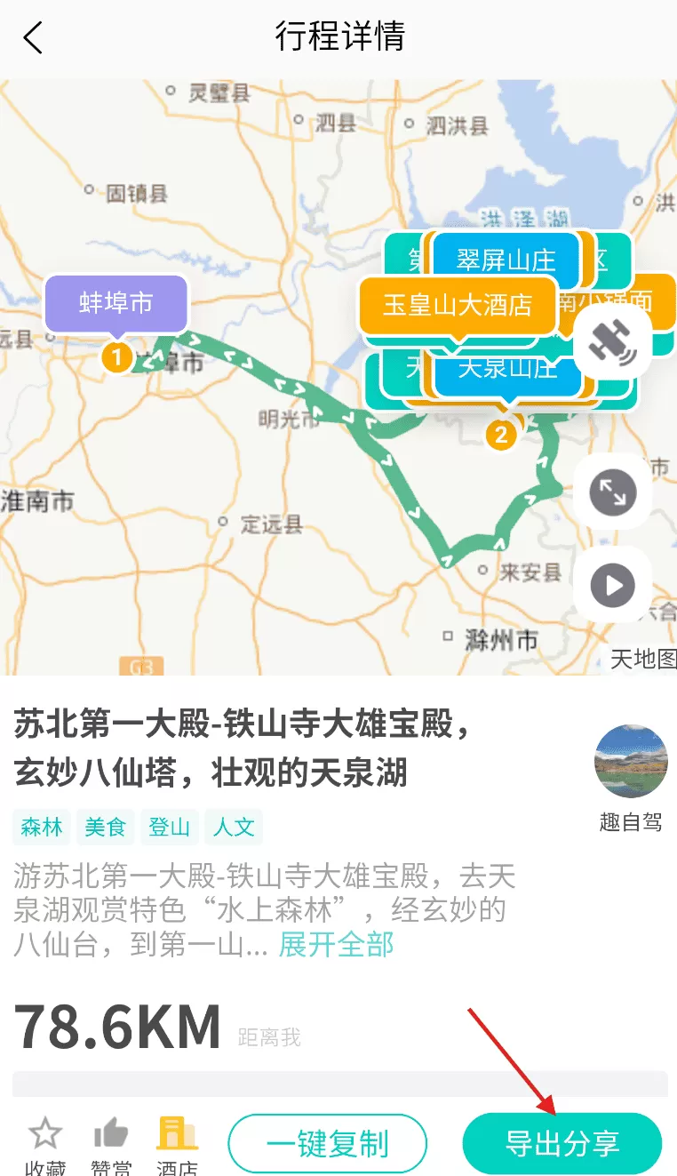 趣自驾
