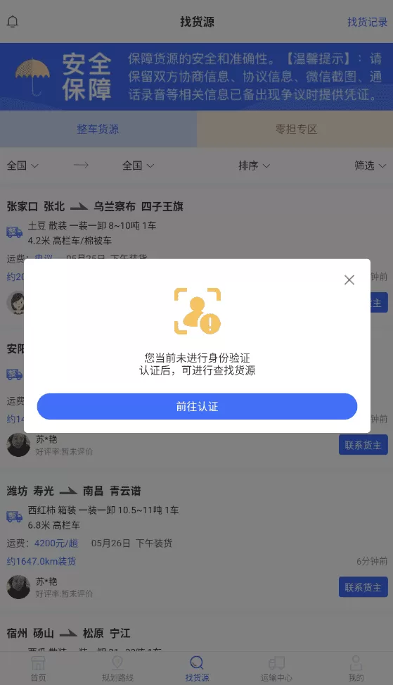 润车通司机版
