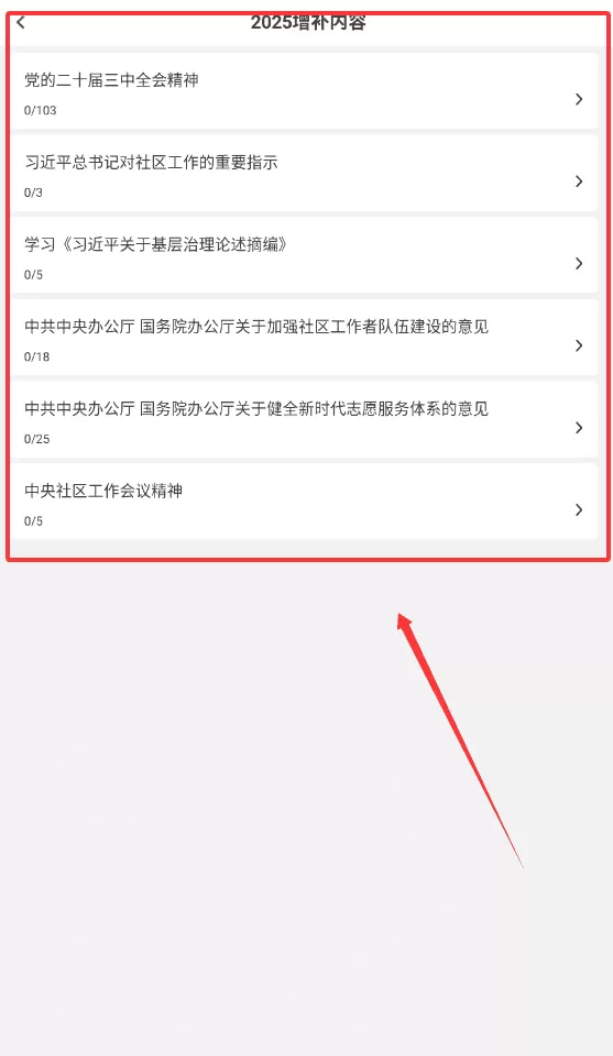 社区工作者刷题库