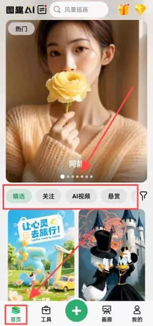 图趣AI绘画