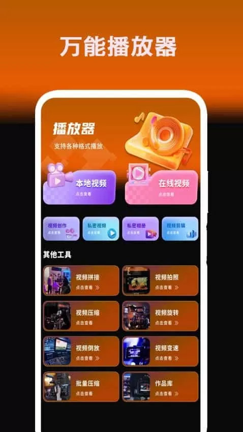 甜果播放器