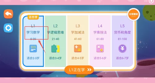 兔小萌数学启蒙