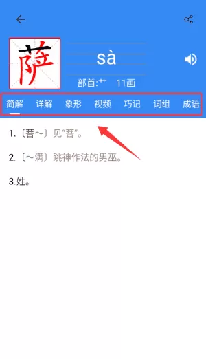 象形字典最新版