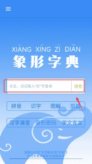 象形字典最新版