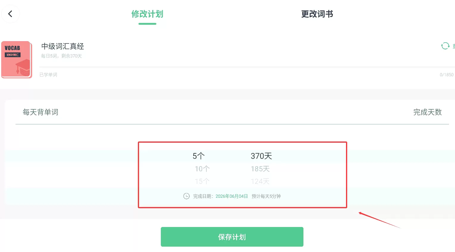 无痛背单词