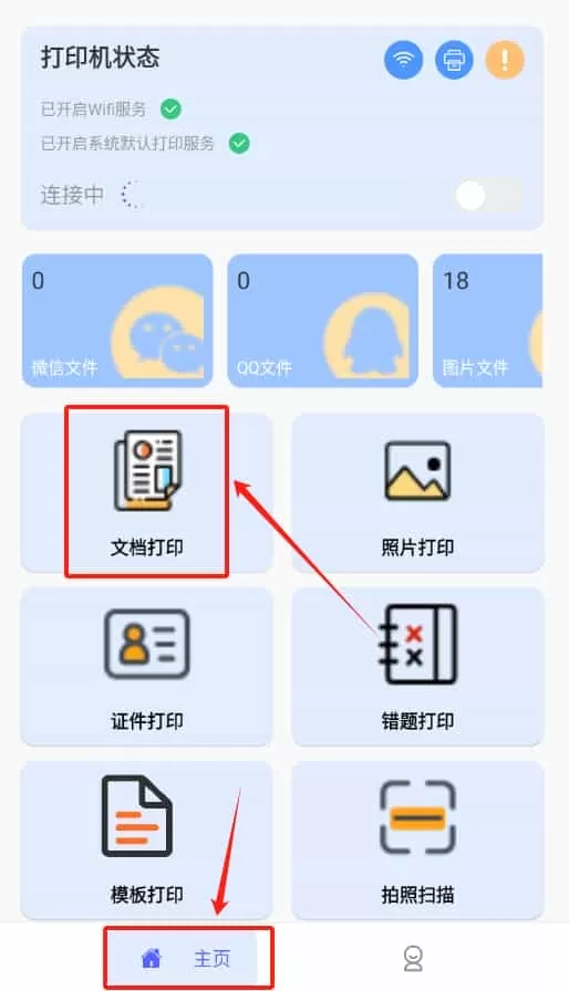 无线手机打印机