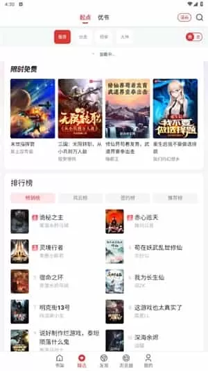 小说淘淘去广告版