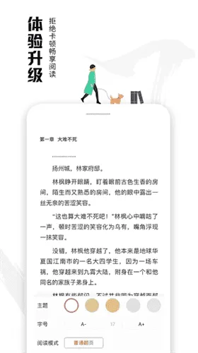 虾读免费听书无广告