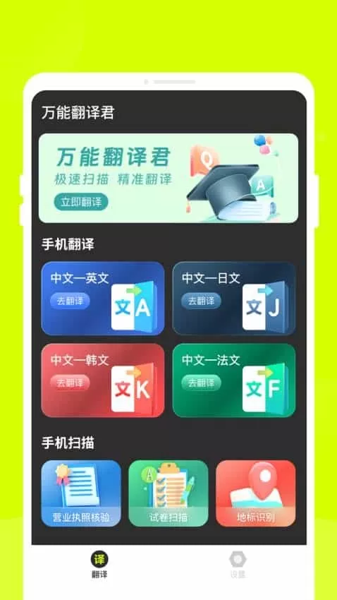 万能翻译君