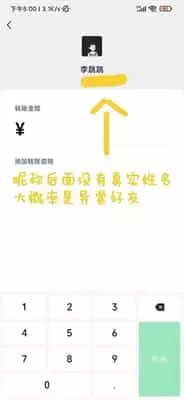 微信真实好友
