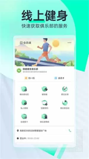 微健健身房管理系统