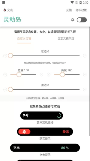 万象灵动岛免费版
