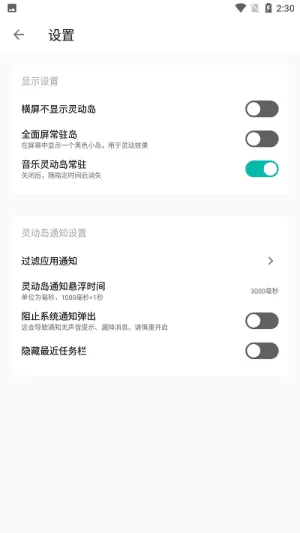 万象灵动岛免费版