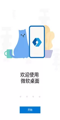 微软桌面最新版