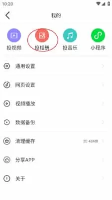 投屏助手正版