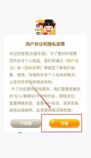 文曲乐答