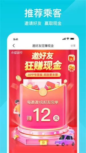 小拉出行
