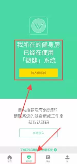微健健身房管理系统