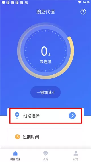 豌豆代理免费版
