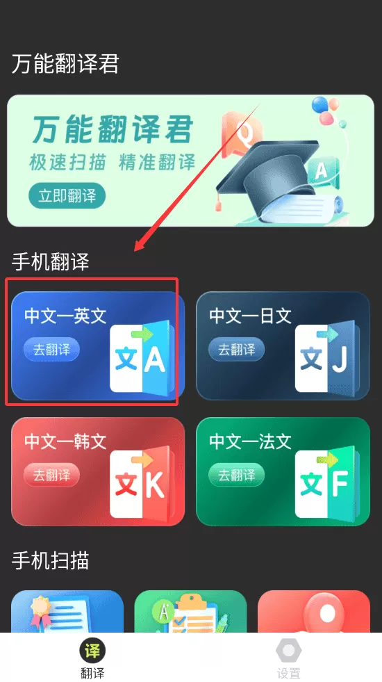 万能翻译君