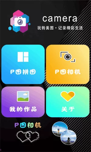 甜拼美颜相机免费版