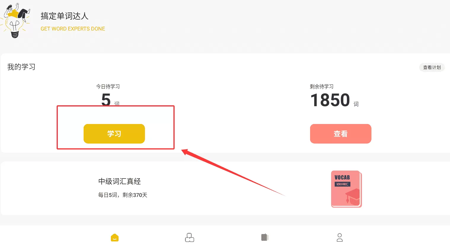 无痛背单词