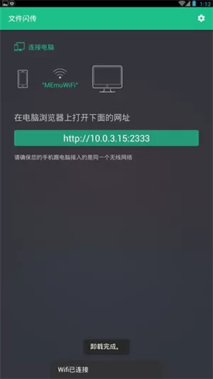 文件闪传高级版