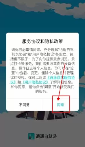 逍遥自驾游