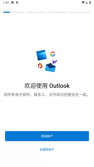 微软邮箱