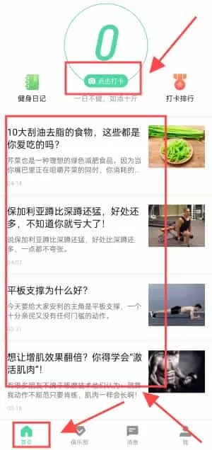 微健健身房管理系统