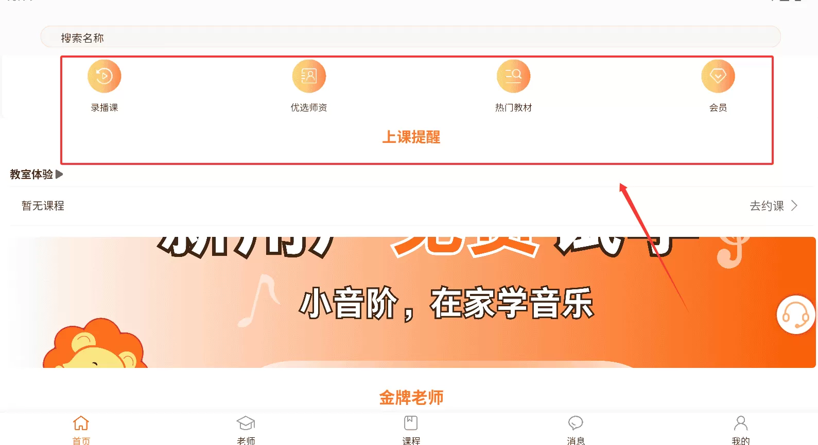小音阶