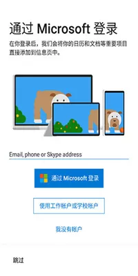 微软桌面最新版