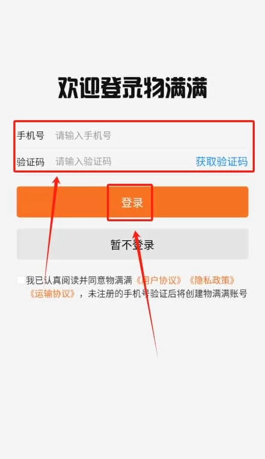物满满专线查询