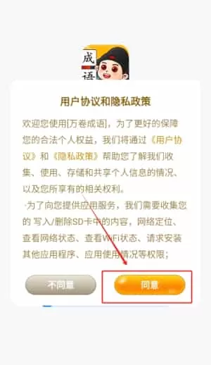 万卷成语